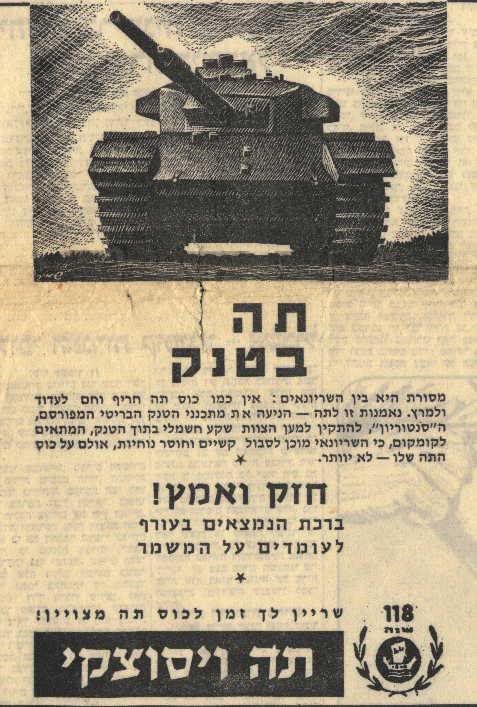 Рекламная листовка Компании Wissozkiy в Израиле