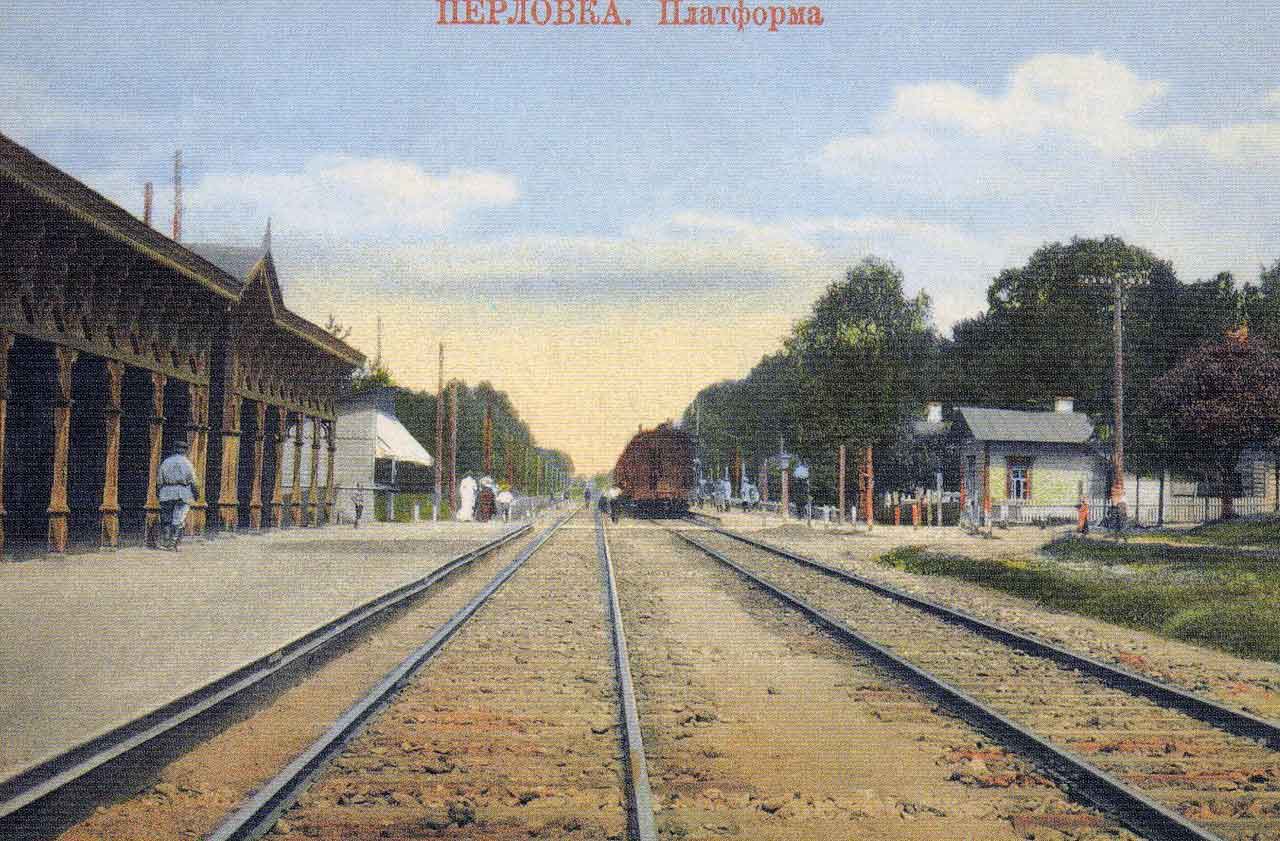 Платформа станции Перловка